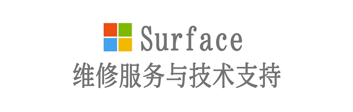 运城surface产品维修服务中心