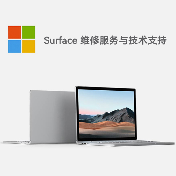 运城surface产品维修服务电话